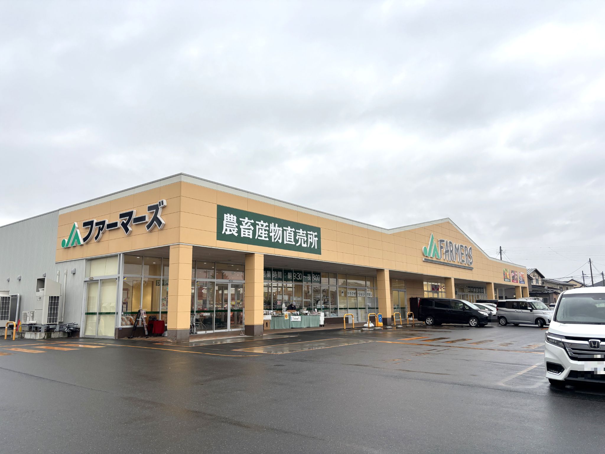 JAファーマーズいわて平泉